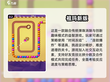 祖玛游戏2025🔥正版下载链接分享🎉截图3