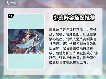 三国云梦录🔥最强阵营搭配阵容推荐来啦！截图5
