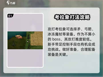 饥荒新家园💥考拉象捕捉攻略来啦！快抓属于你的考拉象🐻截图2