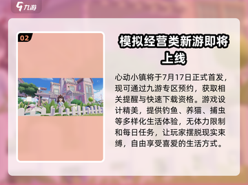 心动小镇🔥测试时间曝光！快来预约🔗截图3