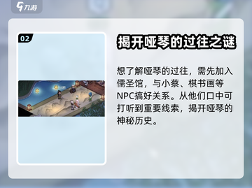 大侠立志传🔥哑琴在哪？结缘攻略全流程！截图3
