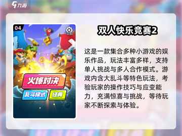 🔥2人儿童游戏推荐2025👶👧🎮在家就能玩截图6