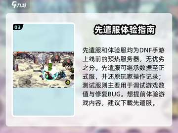 DNF手游双服揭秘💥谁才是真香体验？截图4