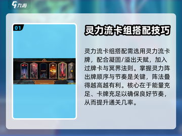 因狄斯的谎言🔥灵力流卡组搭配攻略来啦！截图2