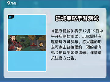 墨守孤城🔥超好玩！游戏玩法一网打尽🎉截图2
