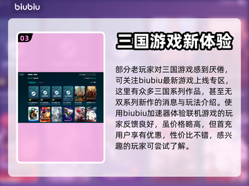 真三国无双6闪退🔥用这个加速器秒解决！截图4