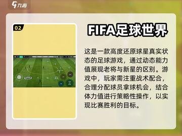 ⚽真实足球游戏推荐，这些手游不容错过！截图3