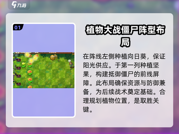 植物大战僵尸融合版第四关🔥通关秘籍💡截图2