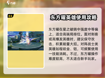 星之破晓✨：耀连招攻略，轻松制胜！截图4
