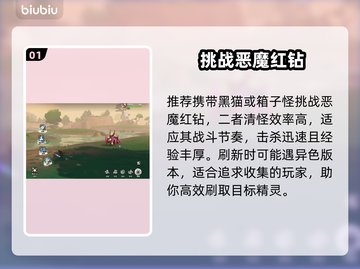 🔥洛克王国红钻秒拿攻略💎截图2