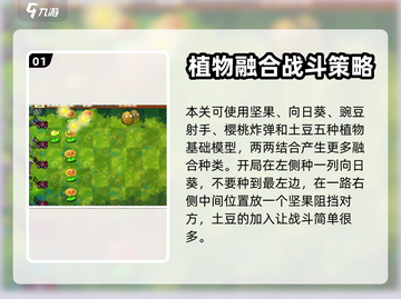 植物大战僵尸🔥第四关攻略来了！🎉截图2