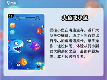 🔥2025最上头鱼吃鱼游戏TOP榜🐟截图2