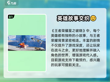 王者荣耀星之破晓🔥上线，好玩到停不下来！🎮截图2