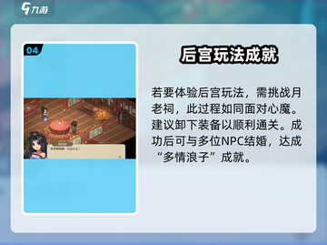 《大侠立志传》🔥月老祠位置揭秘，速来姻缘打卡！截图5