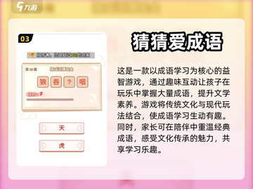 2024必玩🔥看图猜成语游戏推荐✨截图4