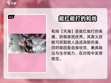 永劫无间手游🔥单排必选英雄强度大揭秘！💥截图3