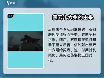 🔥《燕云十六声》揭秘不为人知的历史朝代背景！ Gameplay炸裂💡截图3