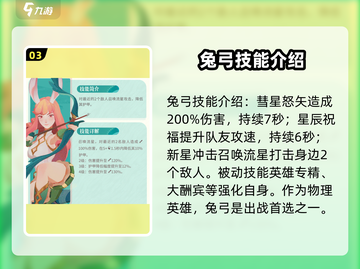 剑与远征2：启程兔弓🔥超强攻略⚡截图4