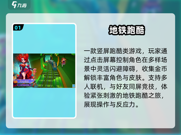 🔥2025最火地铁跑酷手游💥截图2