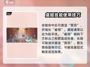 星之破晓:虞姬技能全揭秘💥🔥截图3