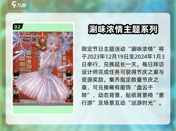 闪耀暖暖🎄圣诞限定套装曝光！快来抢先看内容✨截图3