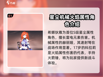 崩坏3第二部角色仅3个？🔥快来看看都有谁！💥截图2