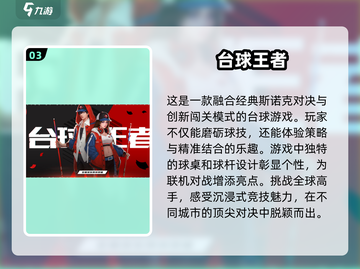 🔥2025年必玩的台球游戏大全来啦！🎯截图4