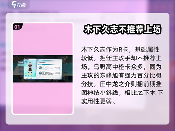 排球少年手游🔥木下久志最强阵容搭配🌟截图2