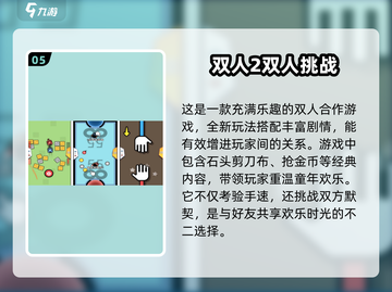 🔥2025必玩！一屏双人手游排名🌟截图6