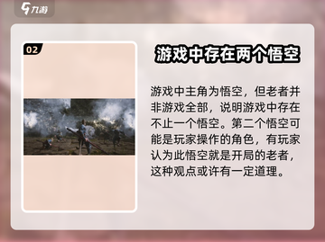 黑神话悟空🔥惊曝多个悟空角色设定！你绝对想不到！截图3