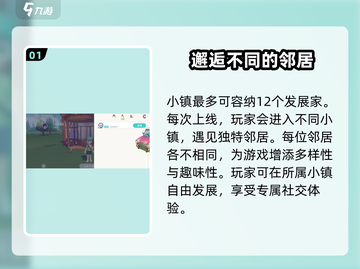 心动小镇🔥好友家园探访秘籍🎉截图2