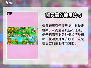 植物大战僵尸融合版🔥精灵菇使用攻略💡截图5