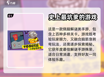 烧脑游戏排行榜🔥，好玩到停不下来！截图2