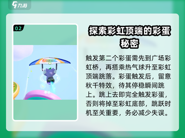 元梦之星彩蛋大起底💥游戏隐藏秘密等你来探！截图3