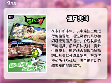 🔥2025最受欢迎的跑酷丧尸游戏推荐좀截图2