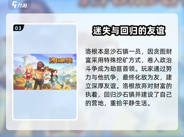 沙石镇时光💥洛根竟是头目？游戏剧情真相揭秘！截图4
