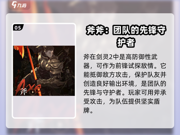 剑灵2🔥兵器选择全攻略，助你称霸江湖！Weapons💡截图6