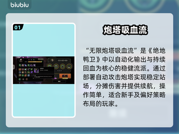【绝地鸭卫】无限吸血炮塔🔥截图2
