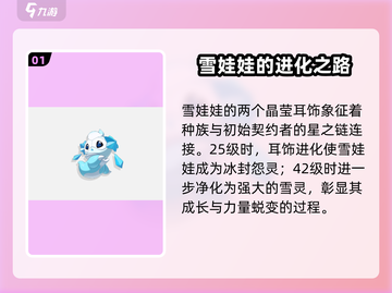洛克王国🔥雪娃娃超强解析❄手游必备！截图2