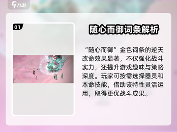 鬼谷八荒🔥随心而御超强作用揭秘！💥截图2