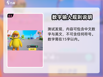 元梦之星ID取名大揭秘💥游戏账号符号&字数限制全攻略！🎮截图4