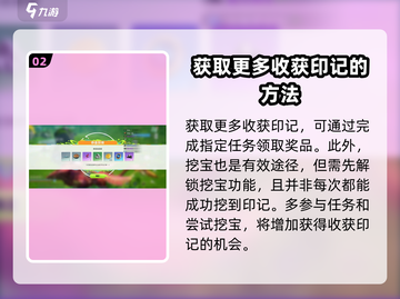 《创造吧我们的星球》收获印记位置大曝光💥截图3