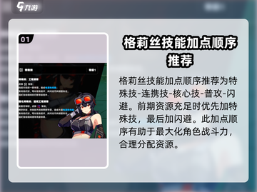 绝区零格莉丝技能加点🔥超详细指南！新手必看🎮截图2