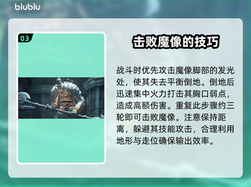 艾尔登法环🔥魔像守卫打法攻略，轻松击败黑夜君临！截图4