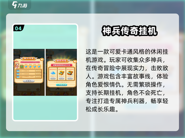 🔥2024必玩放置挂机手游排行榜✨截图5