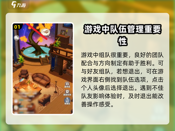 出发吧麦芬！🔥快速退出队伍攻略来啦～截图2