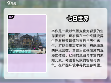 🔥2025最耐玩生存游戏TOP榜💥🎮截图3