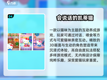 🎉2025最火凯蒂猫游戏免费玩！截图5