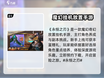 永恒之刃手游🔥玩法大曝光，趣味无穷！⚡截图2