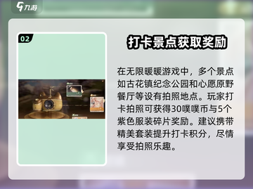 无限暖暖📷：揭秘手机拍照最佳位置！截图3